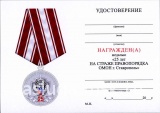 25 ЛЕТ ОМОН СТАВРОПОЛЬ